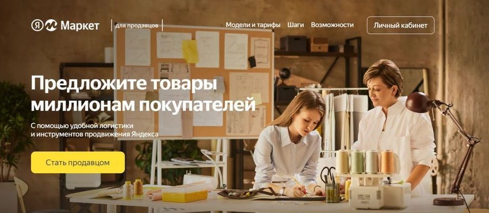 Промокод Яндекс Маркет для продавцов (селлеров)