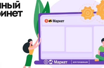 Промокод Яндекс Маркет для продавцов (селлеров)
