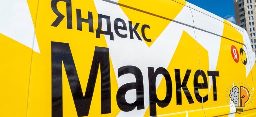 Промокоды Яндекс Маркет на повторный заказ
