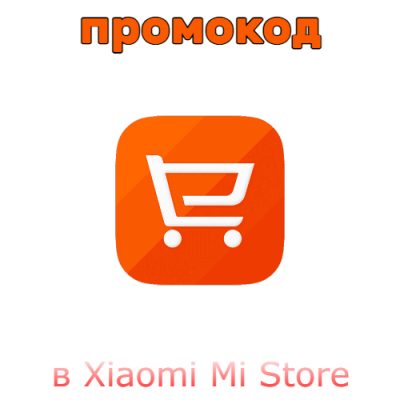 Распродажа Xiaomi