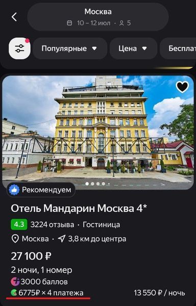 Отель в Яндекс Пушествия