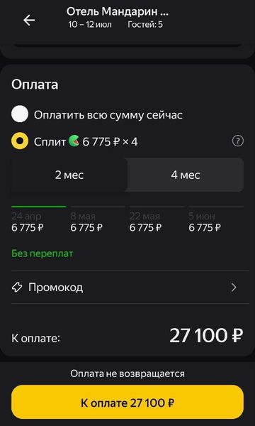 2 месяца Сплита в Яндекс Путешествия