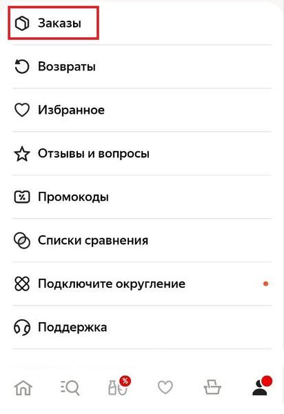 Раздел с заказами на Яндекс Маркет