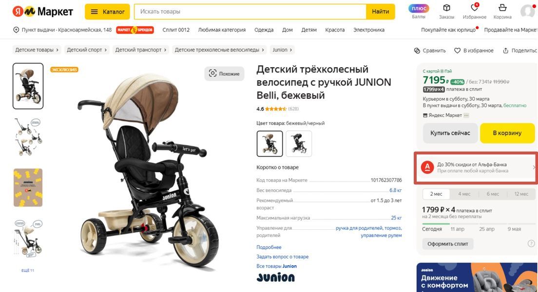 Скидки от Альфа Банка на Яндекс Маркете