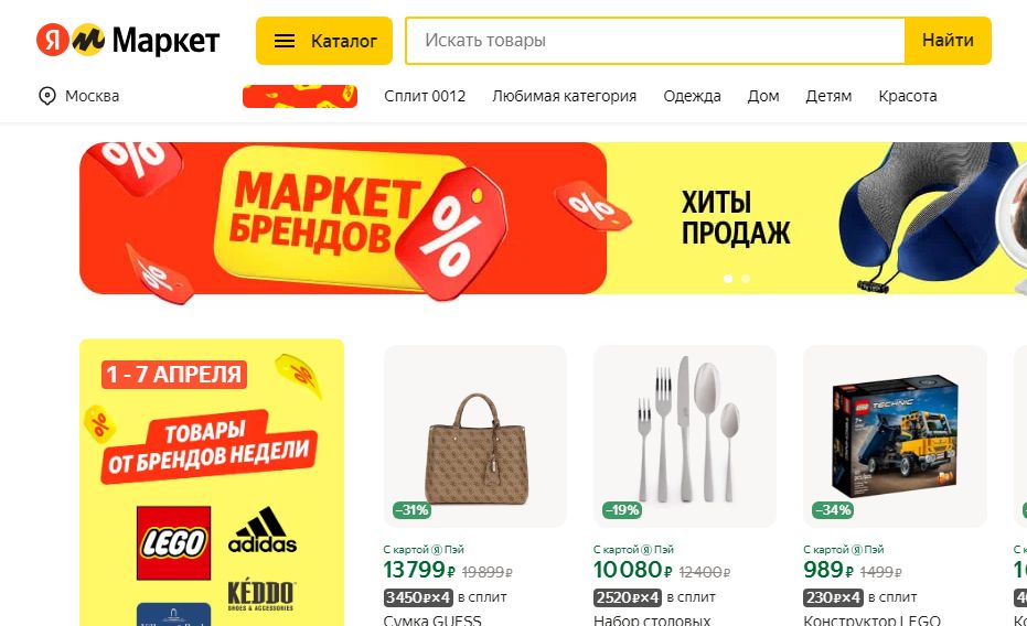 Распродажа на Яндекс Маркете