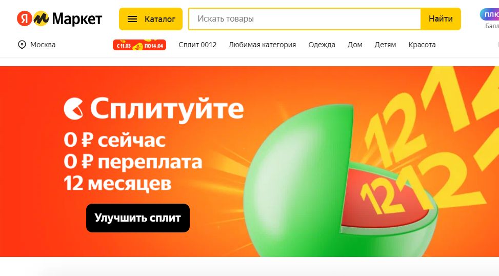 Сплит на Яндекс Маркете