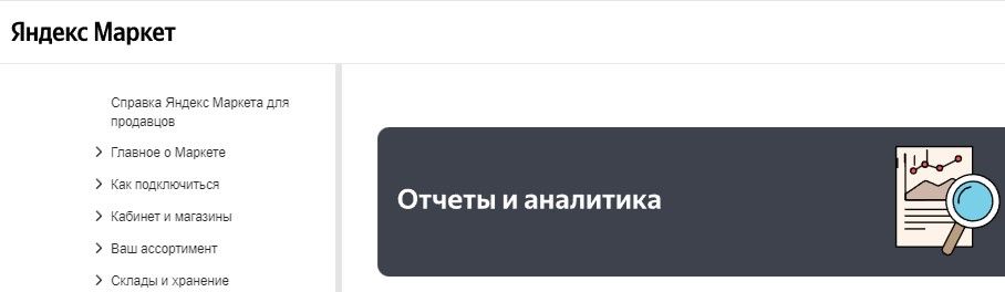 Яндекс Справка для продавцов