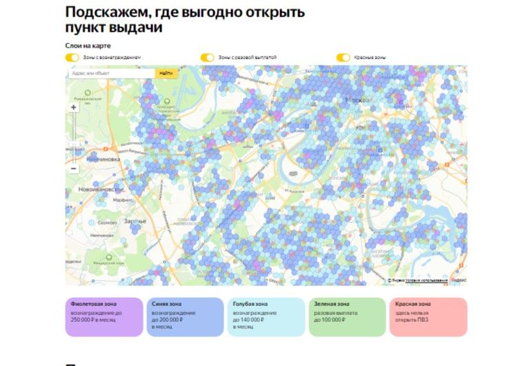 Карта зон для ПВЗ Яндекс Маркет