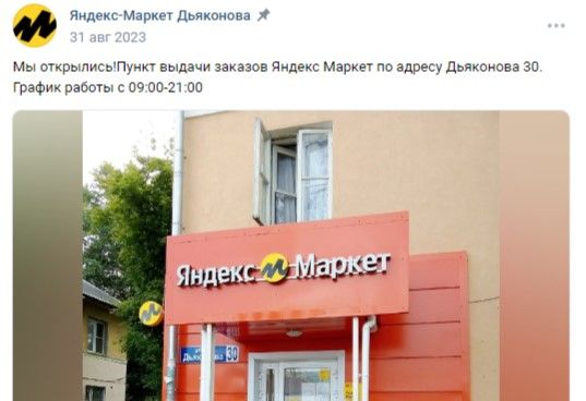 Реклама нового пункта Яндекс Маркет