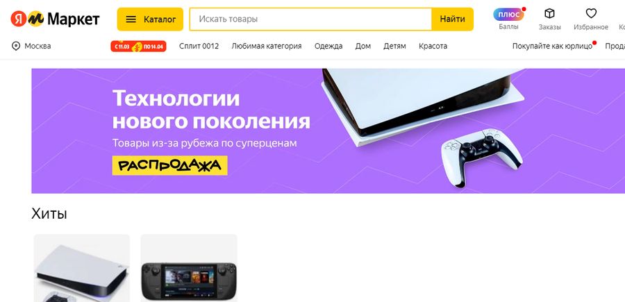Товары из-за рубежа на Яндекс Маркет