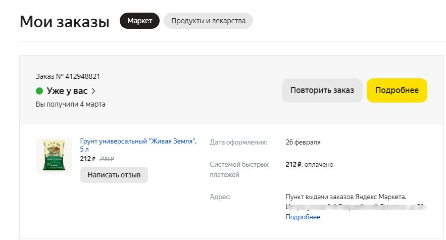 История заказов на Яндекс Маркет