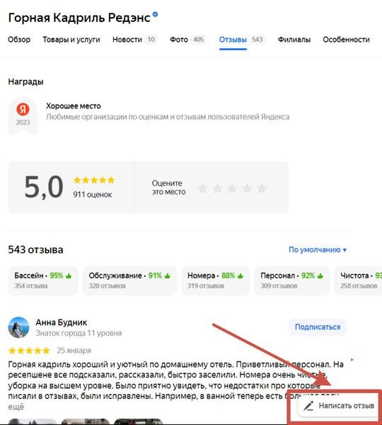 Кнопка написать отзыв на Яндекс Карты