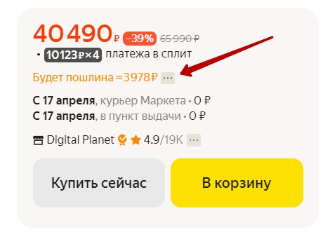 Пошлина на Яндекс Маркет