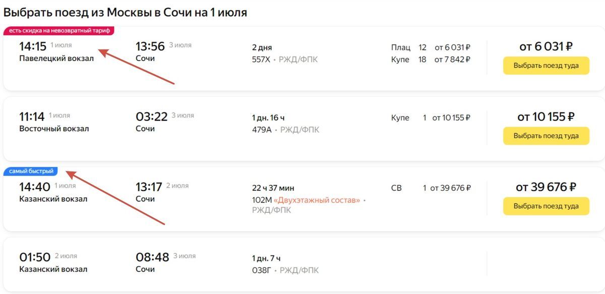Поезда в Яндекс Путешествия