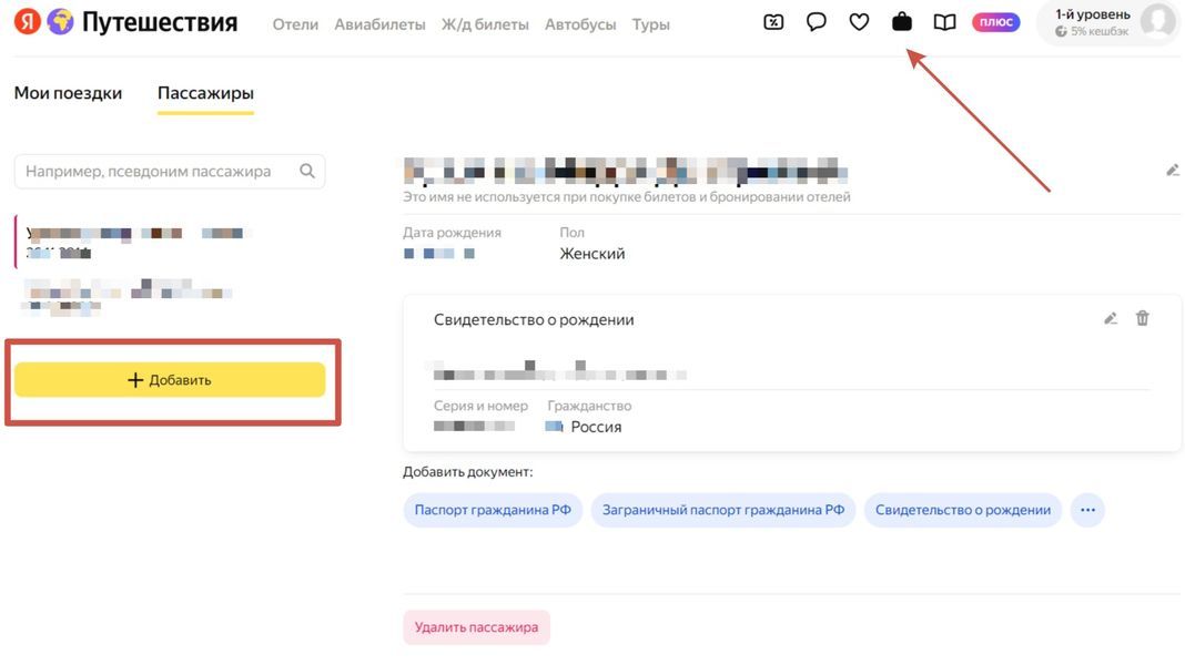 Раздел "Пассажиры" в Яндекс Путешествия