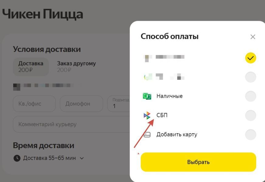 Выбор способа оплаты в Яндекс Еде