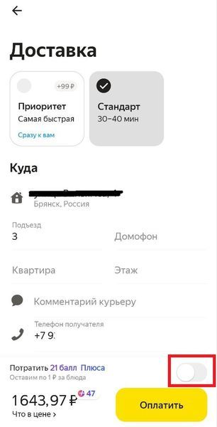 Оплата баллами Плюса в Яндекс Еде
