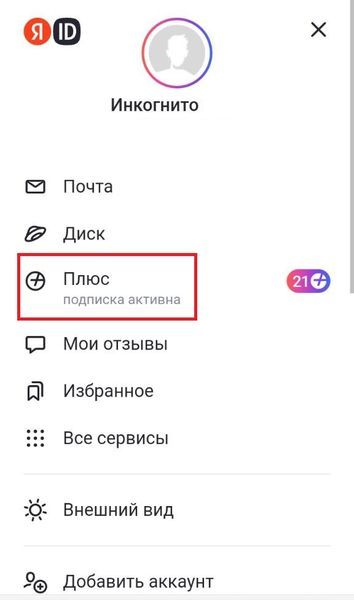 Подписка Яндекс Плюс