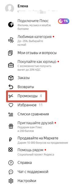 Индивидуальные промокоды на Яндекс Маркете