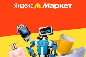 Яндекс Маркет – плюсы и минусы