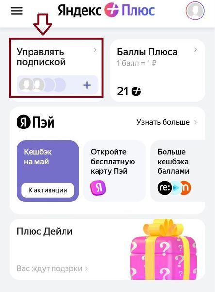 Раздел управления подпиской на Яндекс Плюс