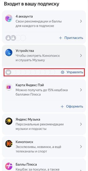 Кнопка управления подпиской Яндекс Плюс