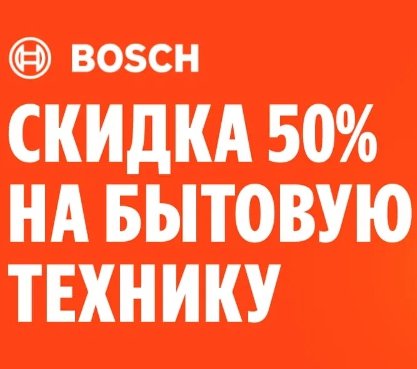 Техника Bosch